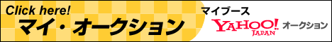 Yahoo!マイ・オークション